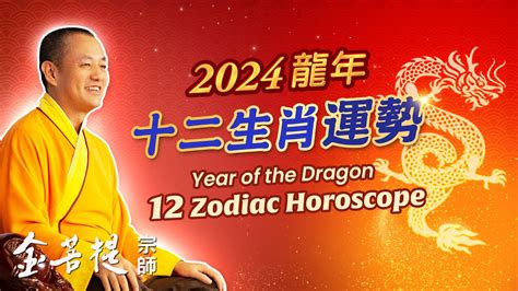 2024是什麼龍年|2024甲辰龍年十二生肖運勢解析 什麼生肖該安太歲、。